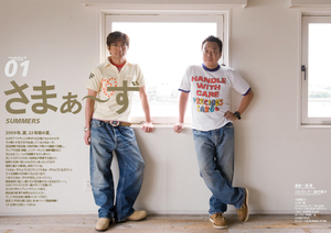 さまぁ〜ずの三村マサカズと大竹一樹が履いているジーンズ(デニム、ジーパン)のブランドは?